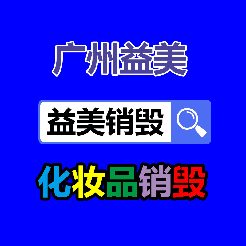 假冒偽劣食品銷(xiāo)毀